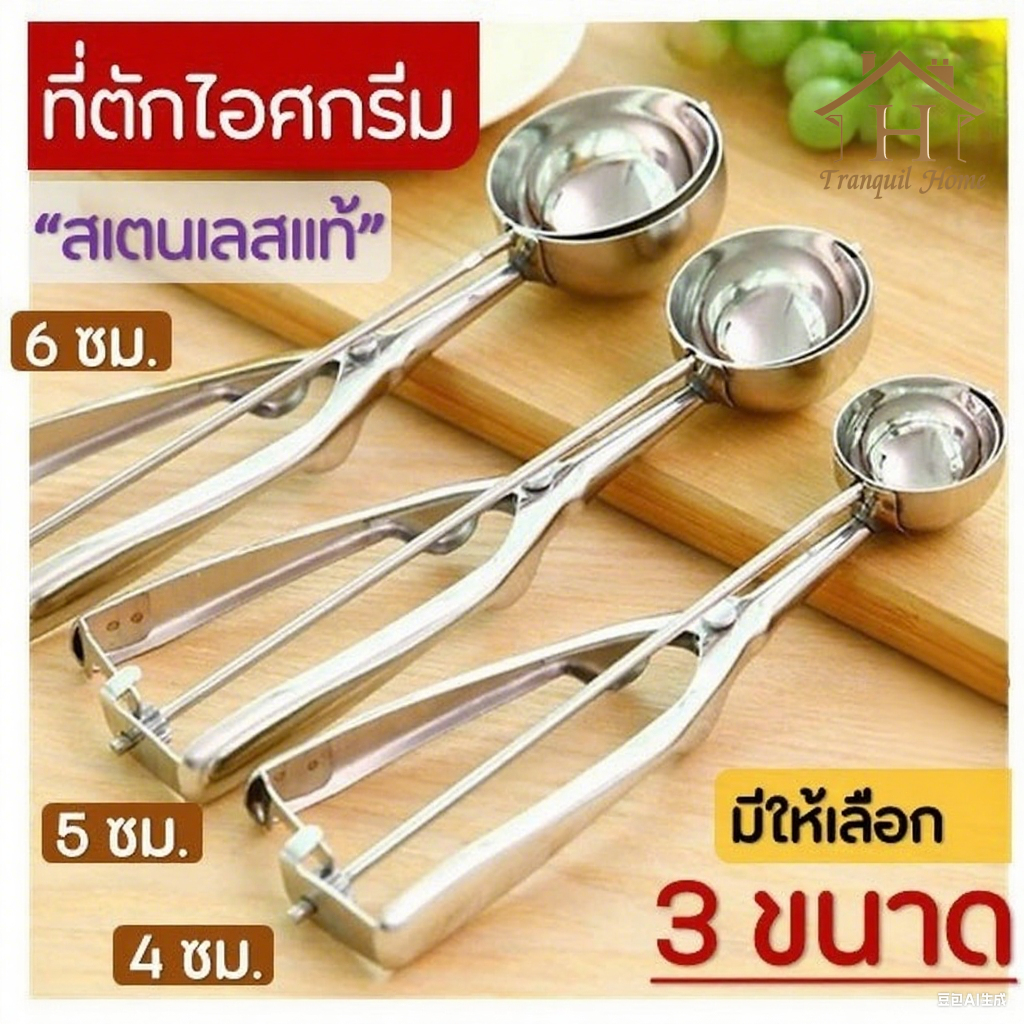 🔥COD🔥ที่ตักไอศครีมสแตนเลส มีให้เลือกซื้อถึง ที่ตักไอติม ที่ขูดไอศครีม 4/5/6 CM  Ice Cream Scoop