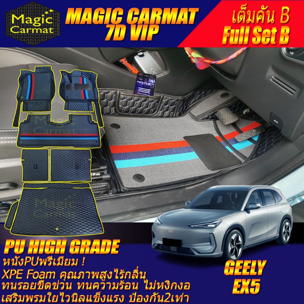 GEELY EX5 2025-รุ่นปัจจุบัน เต็มคันB (ห้องโดยสาร+ท้ายรถB) พรมรถยนต์ GEELY EX5 พรม7D VIP High Grade M