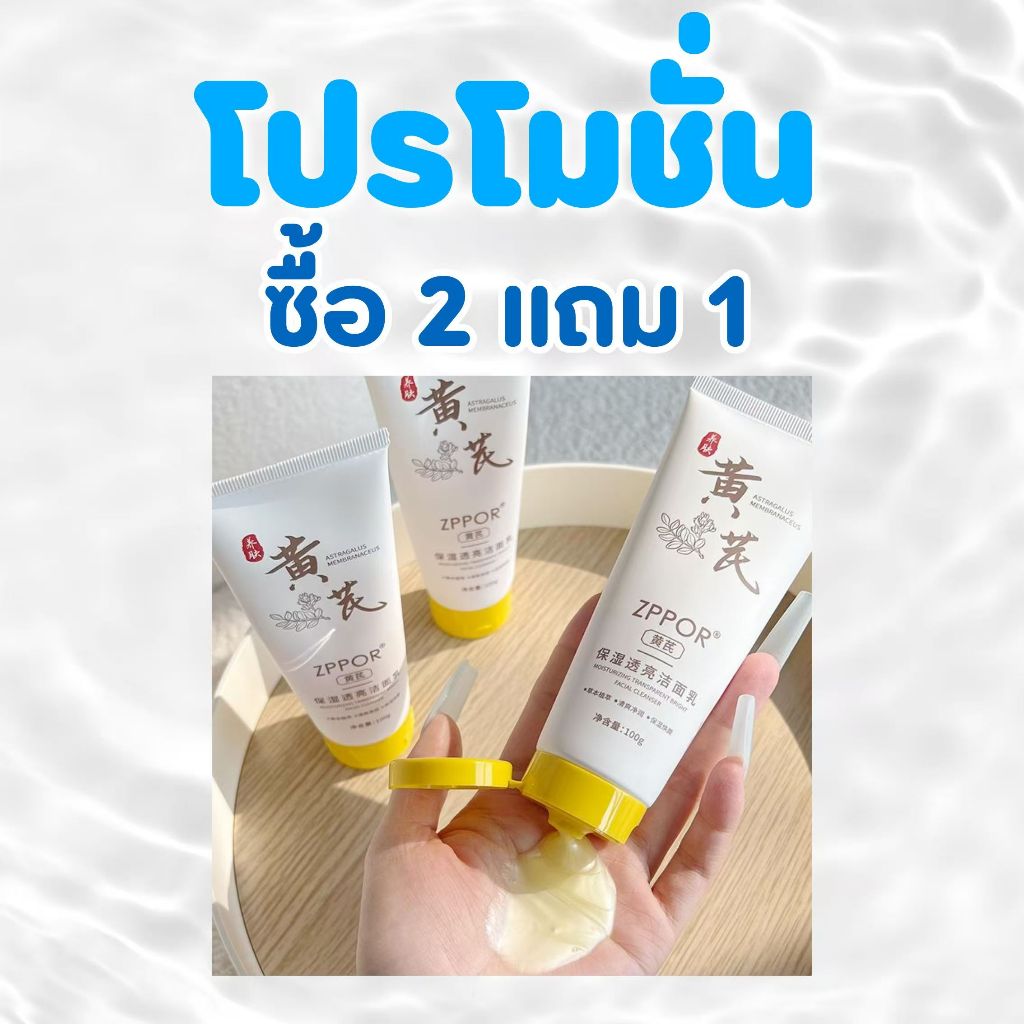 【ซื้อ 2 แถม 1】โฟมล้างหน้า ZPPR  เนื้อครีมนุ่มลื่น ตีโฟมเล็กน้อย ล้างหน้าได้สะอาดหมดจดจากแบคทีเรีย