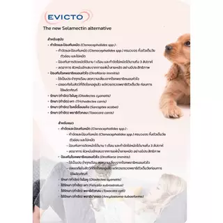 Virbac Effipro Duo & Evicto Spot On ผลิตภัณฑ์กำจัด เห็บ หมัด ไรหู ชนิดหยอดหลัง สำหรับแมว
