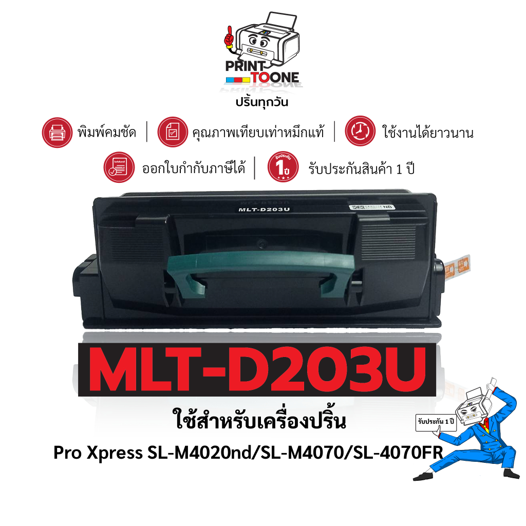 MLT203U (203U) 203 MLT-D203U D203 ตลับหมึก เทียบเท่าคุณภาพสูงใช้กับเครื่อง SAMSUNG SL-M4070 SL-M4072