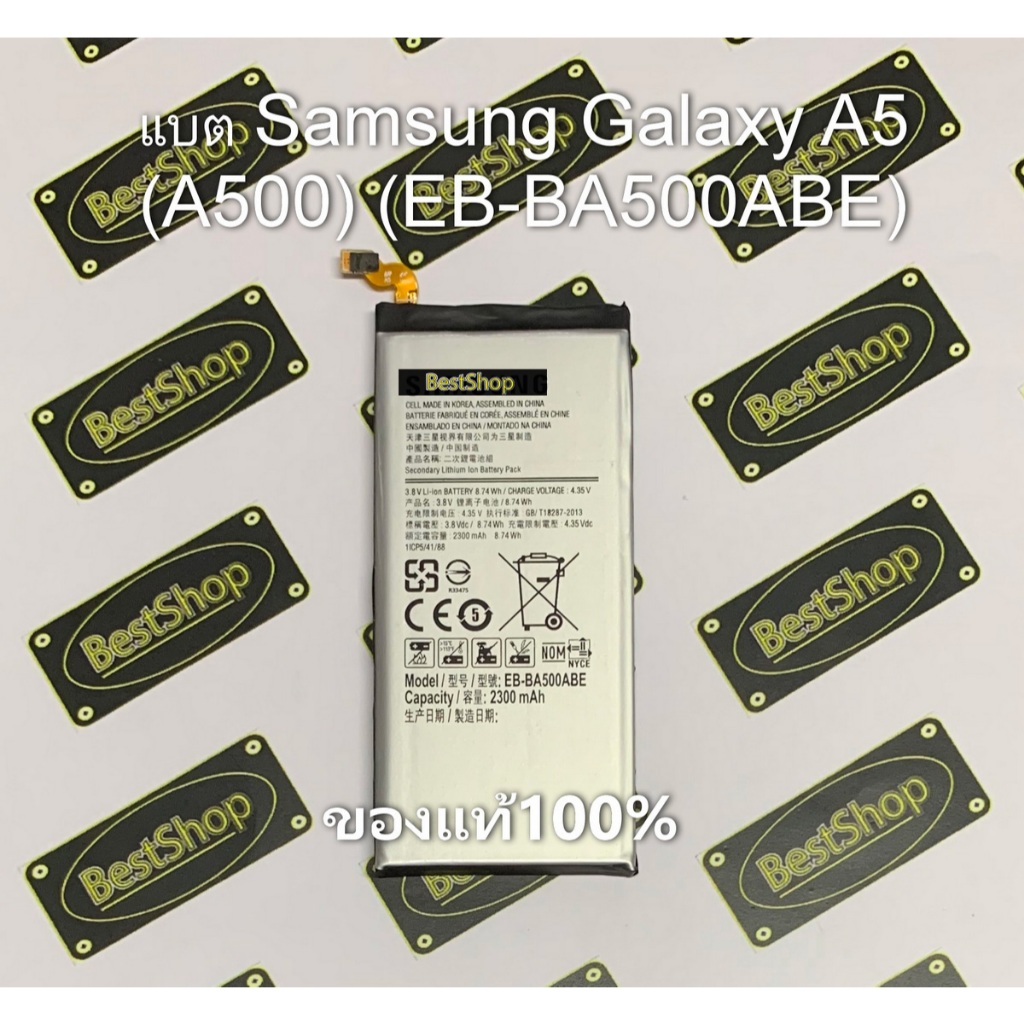 ของแท้💯% แบต Samsung Galaxy A5 (A500) (EB-BA500ABE)