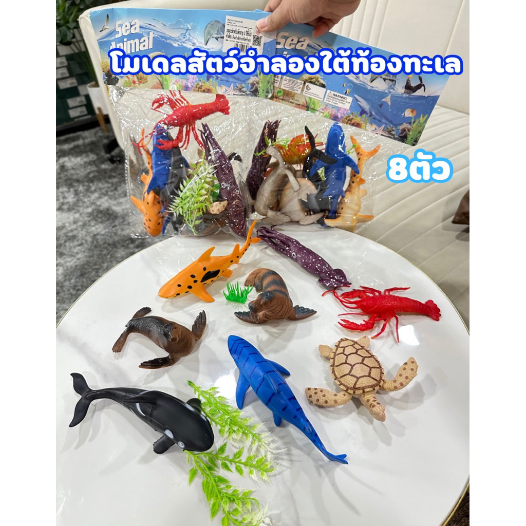 โมเดลสัตว์ โมเดลสัตว์ใต้ท้องทะเล ของเล่น โมเดลของเล่น No.121-32