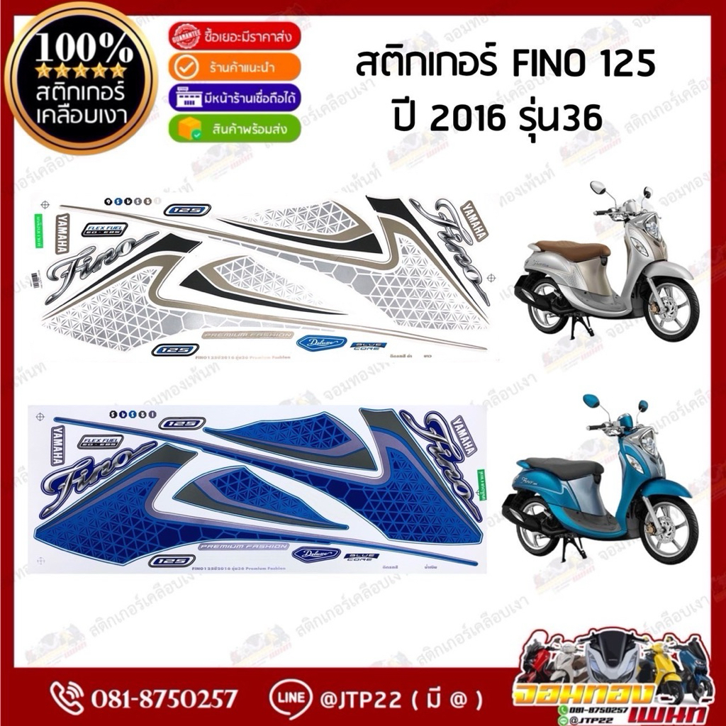 สติกเกอร์ Fino125 2016 รุ่น 36 สีดำขาว,น้ำเงิน เคลือบเงา