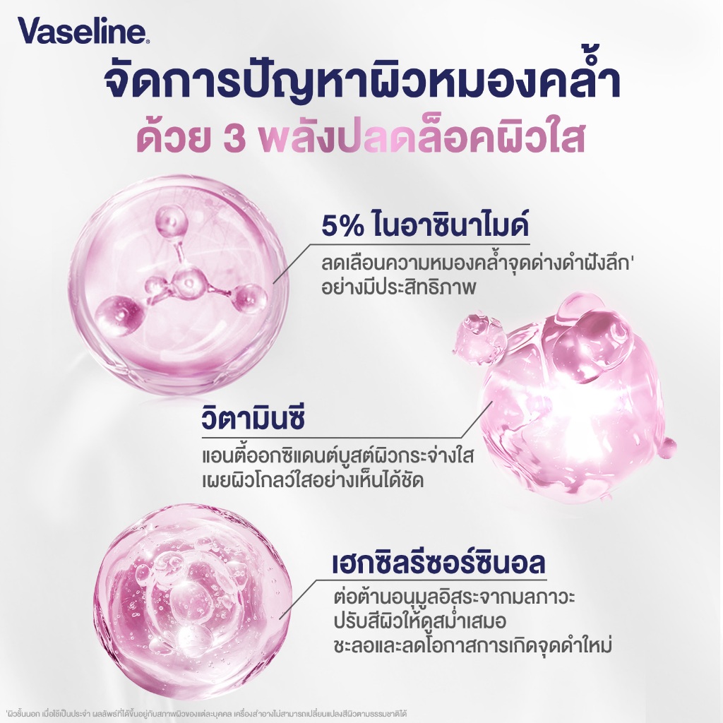 วาสลีน โปร เดอร์มา โลชั่น บอดี้แอมพูล 465มล.x2 Vaseline Proderma Body Lotion 465ml x2 - 1