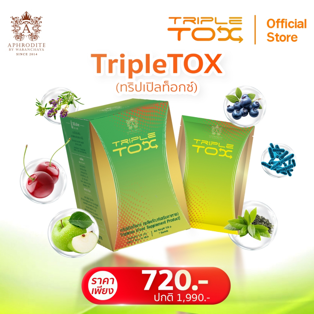 TripleTox ทริปเปิ้ลท็อกซ์ เซ็ตเล็ก 1–4 กล่อง | ฟื้นฟูตับ กระตุ้นไหลเวียนเลือด ปรับสมดุลระบบขับถ่าย