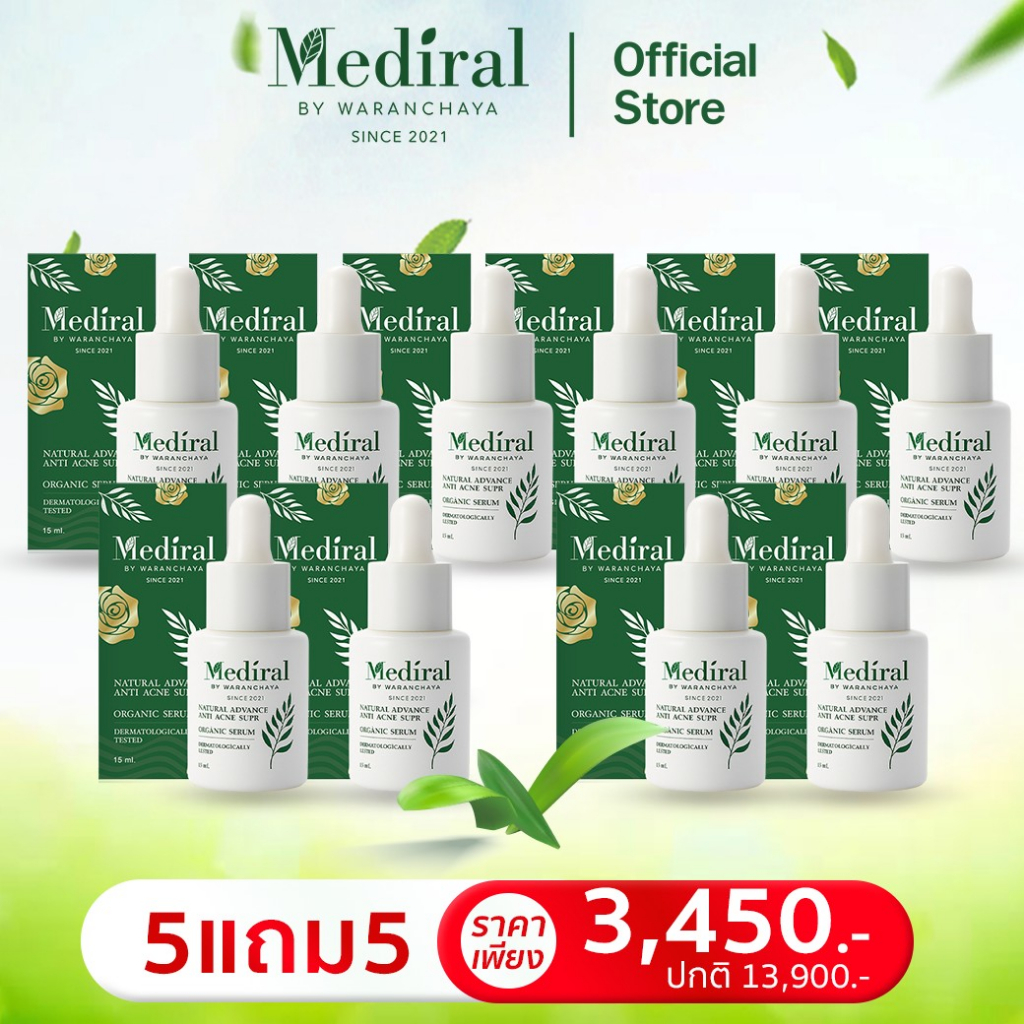 (โปรแรง 5 แถม 5 & 6 แถม 6) Mediral เซรั่ม เซ็ตใหญ่ | รักษาสิว ผิวบอบบาง–แพ้ง่าย ลดฝ้า กระ จุดด่างดำ
