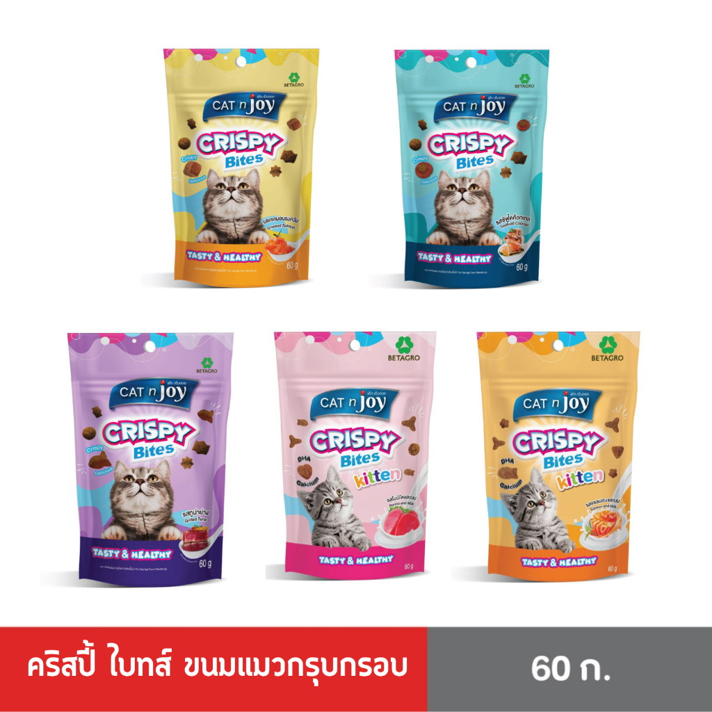 Cat n joy Crispy Bites คริสปี้ ไบทส์ ขนมสำหรับแมว ขนาด 60 g