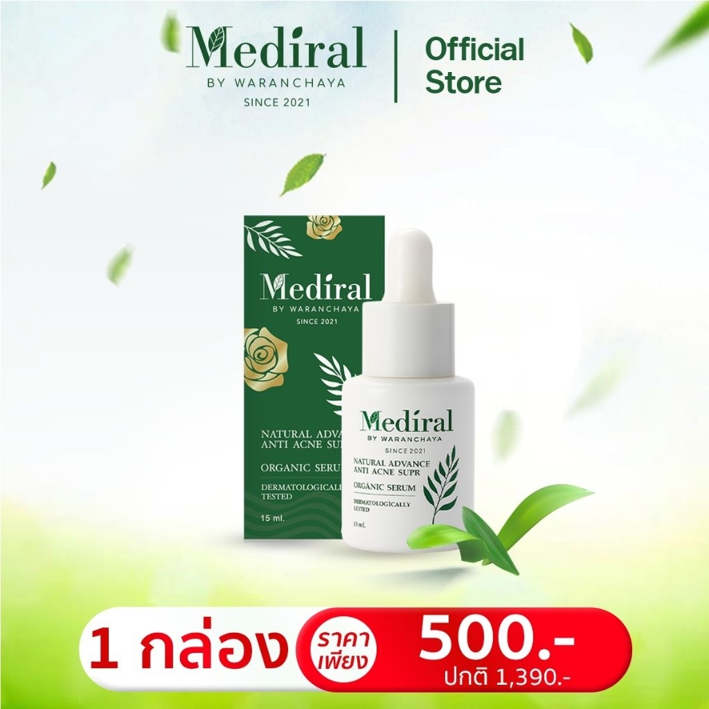 (ราคาส่ง ส่งฟรี) Mediral Organic Serum เวชสำอางค์ออร์แกนิคที่ผู้เชี่ยวชาญแนะนำ สารสกัดธรรมชาติ 24 ชนิดผิวแพ้ง่ายใช้ได้ดี ราคา ถูกที่สุด ดีลบีเคเค แกลเลอรีภาพที่ 8