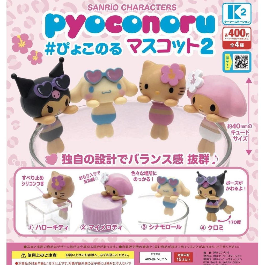 พร้อมส่ง คอลผิวแทน NEW กาชาปอง ตัวเกาะ โทรศัพท์ Hipper  Sanrio Kitty My Melody Kuromi cinnamon