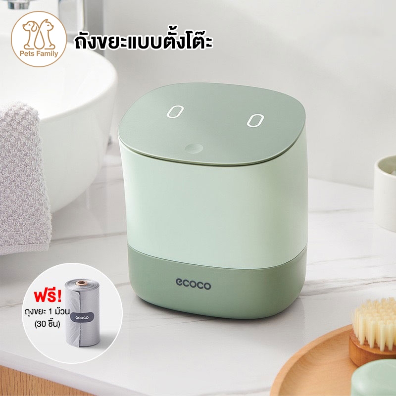 ECOCO ถังขยะตั้งโต๊ะ 1.5L แถมถุงขยะ กดเปิด-ปิด ถังขยะเล็ก ถังขยะมินิมอล สองชั้น