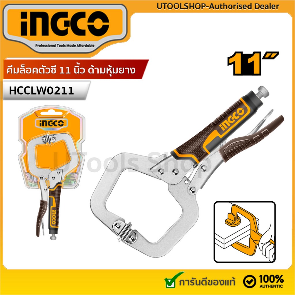 INGCO คีมล็อคตัวซี 11 นิ้ว ด้ามหุ้มยาง รุ่น HCCLW0211 C-clamp locking plier
