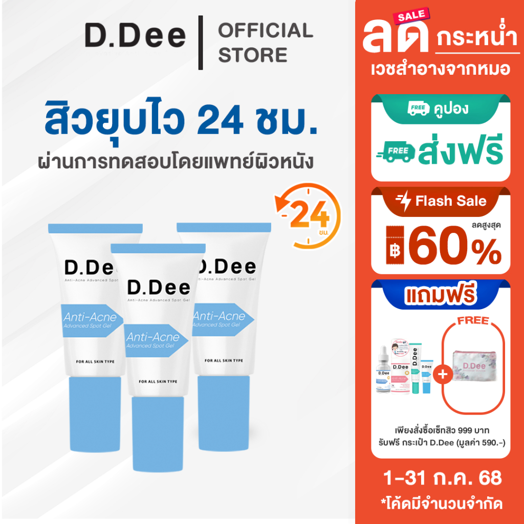 [ โค้ดลด30%ในไลฟ์ ] เจล แต้มสิว D.Dee Spot Gel รักษาสิว เจลซ่อมสิว รอยสิว ลดรอยสิว ไม่แสบหน้า dr.dee