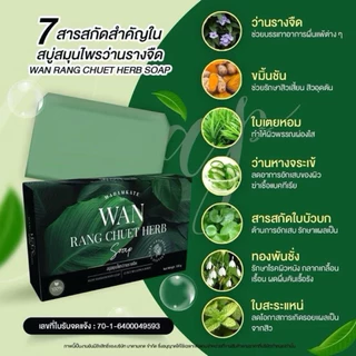 สบู่สมุนไพร รักษากลากเกลื้อน สิวที่หลัง คอดำ ขาหนีบดำ สบู่ว่านรางจืด สะเก็ดเงิน เชื้อรา อาการคัน