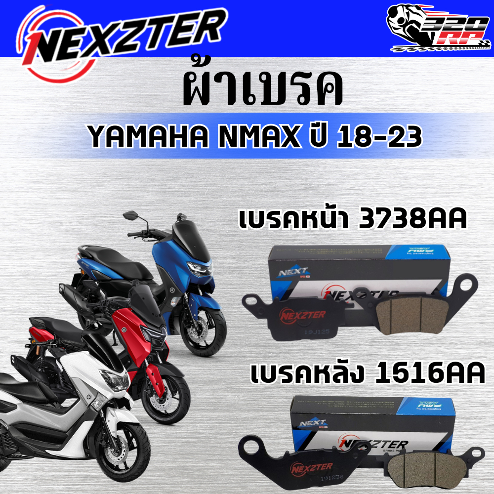ผ้าเบรครถมอเตอร์ไซค์ NEXZTER YAMAHA NMAX ปี 15-16/18-23 SP.BIKE ส่งด่วน!!🔥