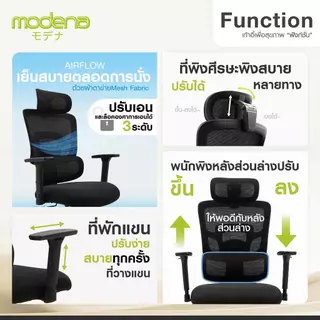 MODENA เก้าอี้ฟังก์ชั่น Function
