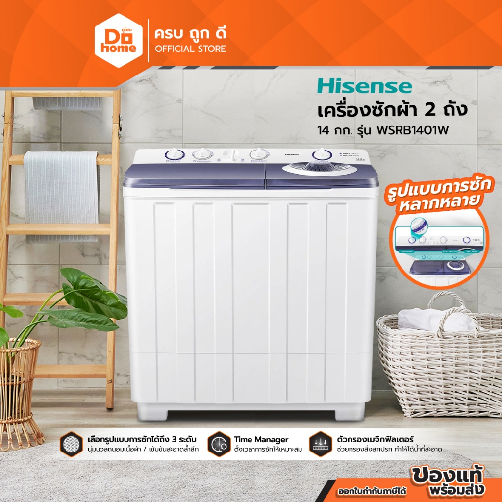 HISENSE เครื่องซักผ้า 2 ถัง 14 กก. รุ่น WSRB1401W |MC|