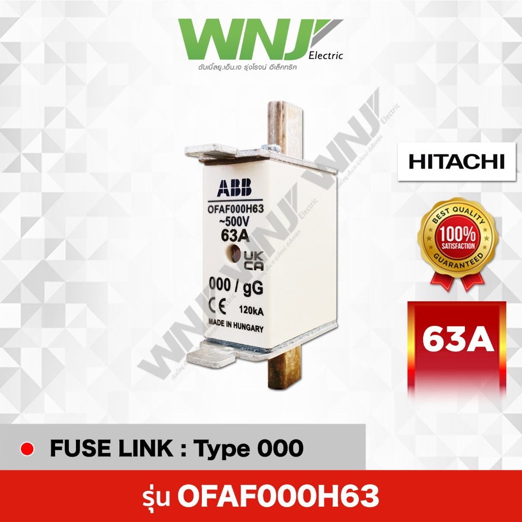 HRC Fuse Link รุ่น OFAF000H63 (63A) ยี่ห้อ HITACHI ที่ WNJ