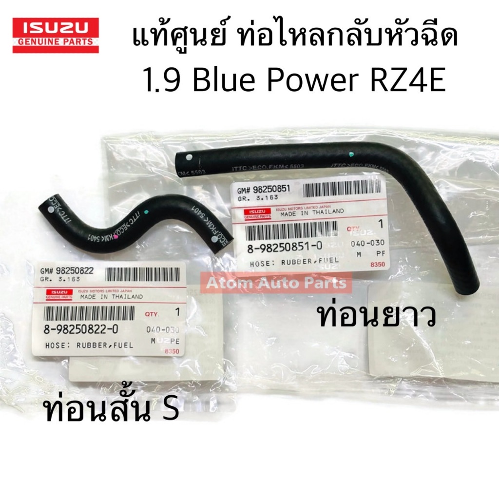 แท้ศูนย์ ท่อไหลกลับหัวฉีด 1.9 BLUE POWER RZ4E แยกขายกดที่ตัวเลือกนะคะ