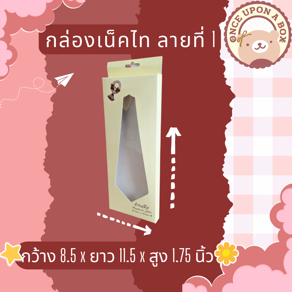 กล่องเน็กไท พร้อมใส่ใน (เจาะ พิมพ์ลาย)
