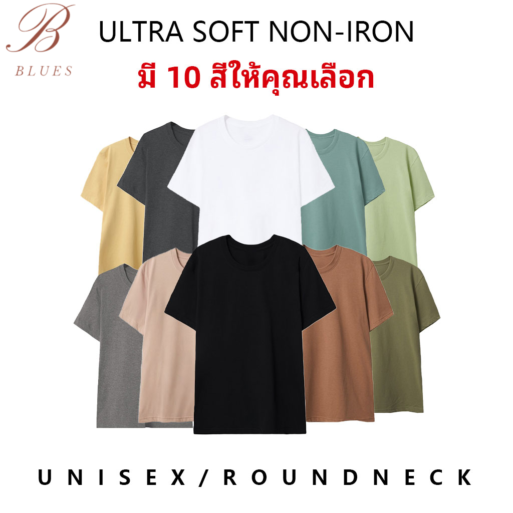 B BLUES Ultrasoft Non-Iron [ใหม่ล่าสุด] เสื้อยืดคอกลมสีพื้น ไม่ย้วย ไม่หด ไม่ต้องรีด ผ้านุ่ม ไม่ขึ้นขุย Set Basic