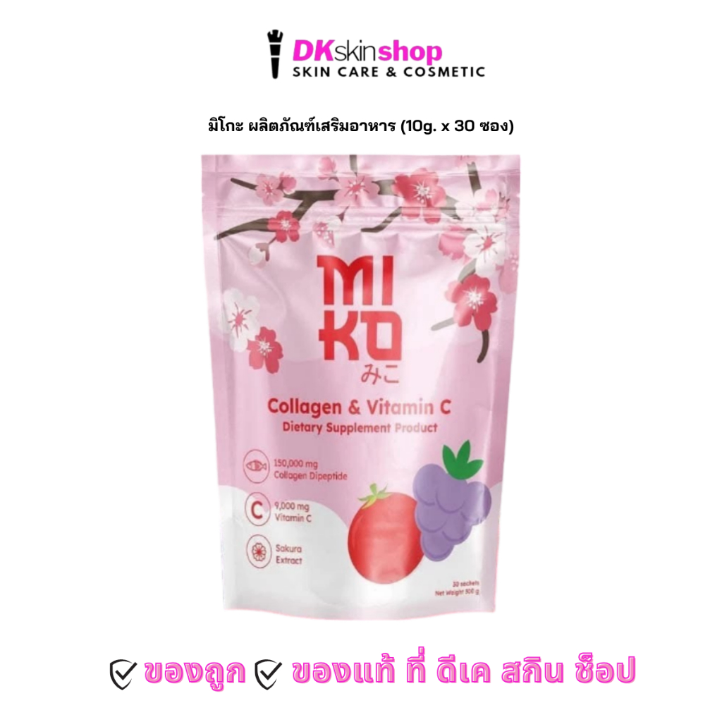 มิโกะ คอลลาเจน&วิตามินซี ผลิตภัณฑ์เสริมอาหาร Miko Dietary Supplement Product (10g. x 30 ซอง)