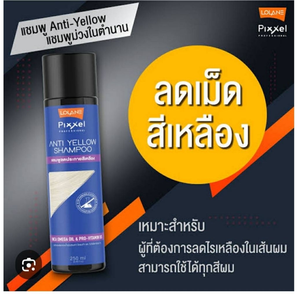 แชมพูม่วงโลแลน Lolane