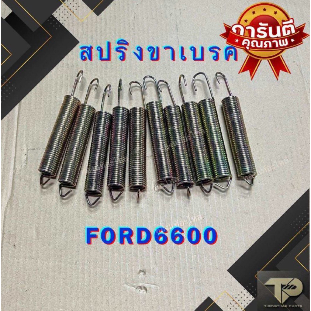 สปริงขาเบรคฟอร์ด Fฟอร์ดรุ่นF5000-F6600-F6001