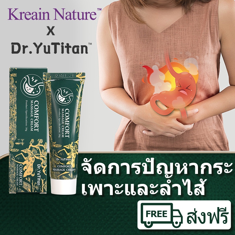 Kreain Nature×Dr.YuTitanเจลบรรเทาอาการไม่สบายท้อง เจลแก้ท้องอืดท้องเสียดูแลปัญหาท้องทุกอาการ