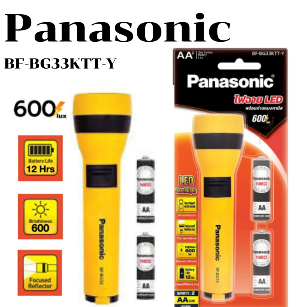 PANASONIC💡ไฟฉายใส่ถ่านที่ดีที่สุด !!! 🔦ไฟฉาย  LED Panasonic ขนาดพกพา พร้อมถ่าน AA 2 ก้อน BF-BG33KTT-Y