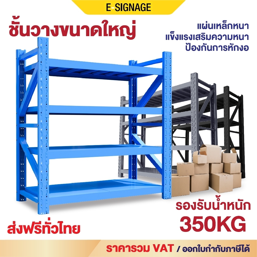 ส่งฟรี! ชั้นวางของขนาดใหญ่ 500kg/ชั้น รุ่น Heavy-Duty แข็งแรงพิเศษ ใช้ในคลังสินค้า โรงงาน จัดเก็บของหนัก