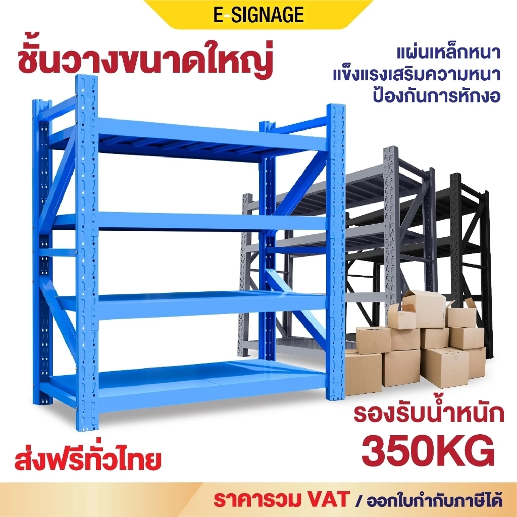 ส่งฟรี! ชั้นวางของขนาดใหญ่ 500kg/ชั้น รุ่น Heavy-Duty แข็งแรงพิเศษ ใช้ในคลังสินค้า โรงงาน จัดเก็บของหนัก
