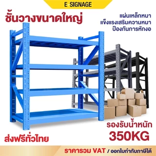 ส่งฟรี! ชั้นวางของขนาดใหญ่ 500kg/ชั้น รุ่น Heavy-Duty แข็งแรงพิเศษ ใช้ในคลังสินค้า โรงงาน จัดเก็บของหนัก