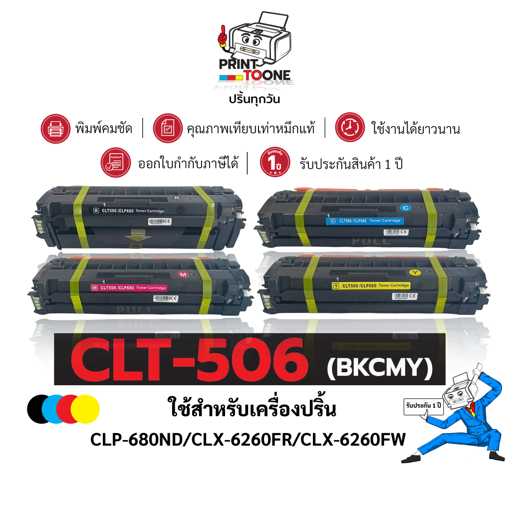 CLT-506 BK/C/M/Y CLT506CL ตลับหมึกชุดสี ใช้กับเครื่อง Samsung CLX-6260FW CLX-6260FR CLX-6260FD6260ND