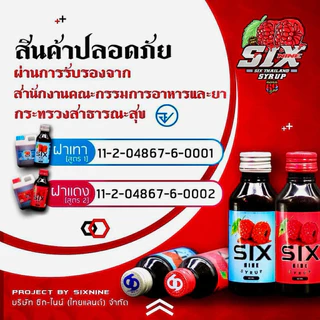 SixNineSyrup(20ขวด)ของแท้100%