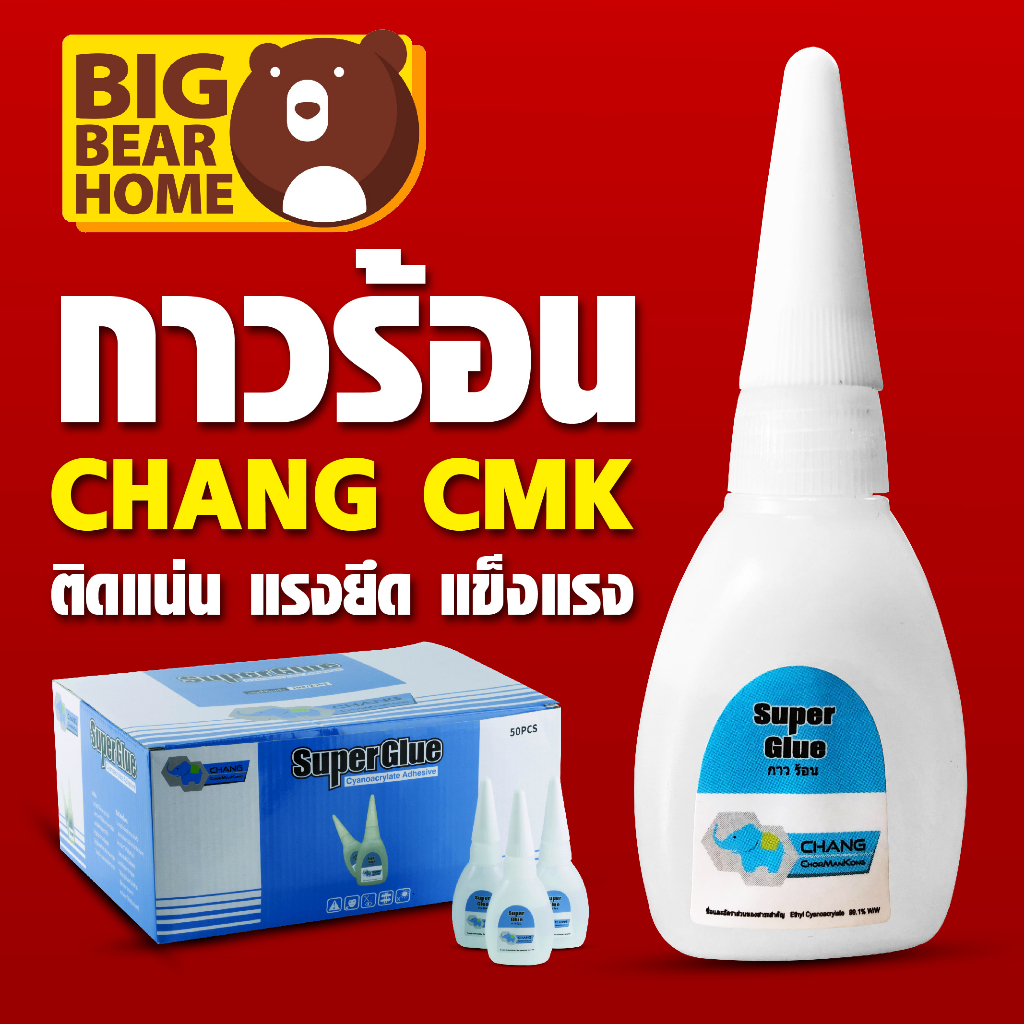 กาวร้อนตราช้าง คุณภาพสูง (CMK  ) ราคาส่ง