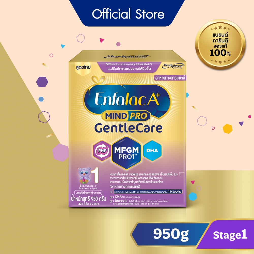 นมผง เอนฟาแล็ค เอพลัส มายด์โปร เจนเทิล แคร์ สูตร1 (950 กรัม) Enfalac A+ MindPro Gentle Care Stage1 (
