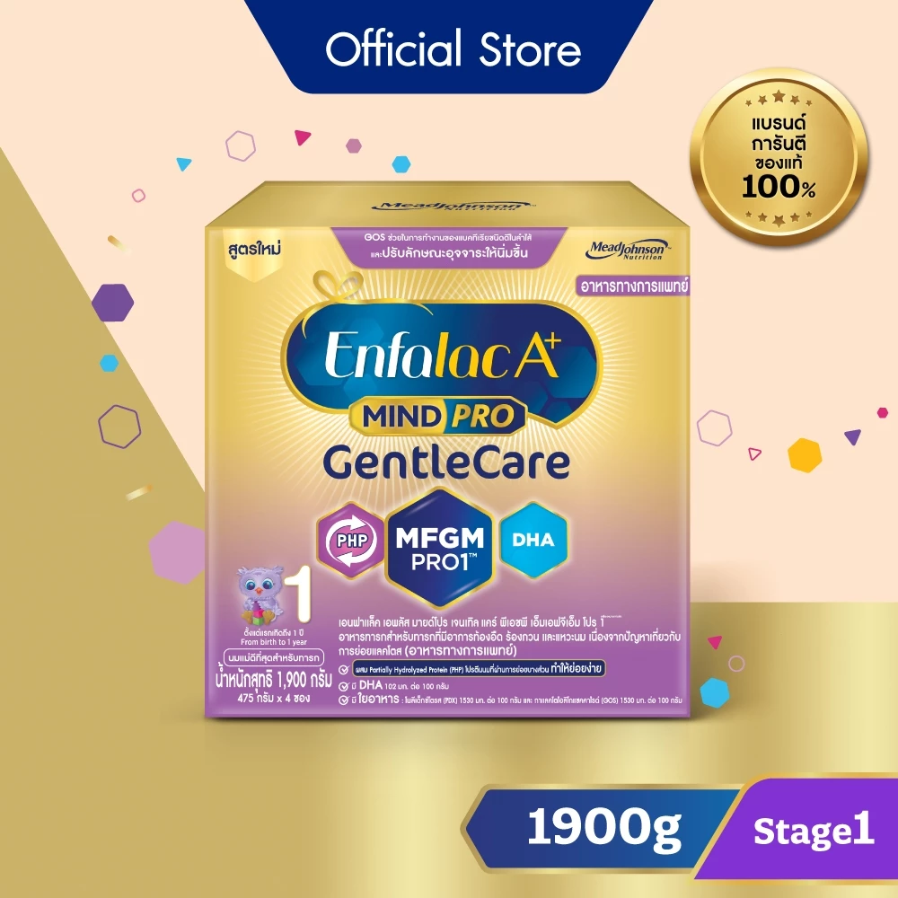 นมผง เอนฟาแล็ค เอพลัส มายด์โปร เจนเทิล แคร์ สูตร1 (1900 กรัม) Enfalac A+ MindPro Gentle Care Stage1 (1900 g)