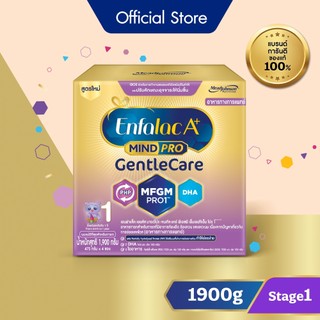 นมผง เอนฟาแล็ค เอพลัส มายด์โปร เจนเทิล แคร์ สูตร1 (1900 กรัม) Enfalac A+ MindPro Gentle Care Stage1 (1900 g)