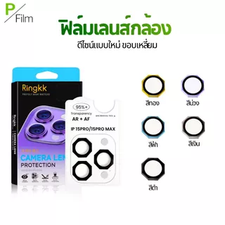 [⚡ส่งไว⚡] ฟิล์มกระจก เลนส์กล้อง iphone 13 | iphone 15 pro max | iphone 16 | iphone 16 pro max 8H
