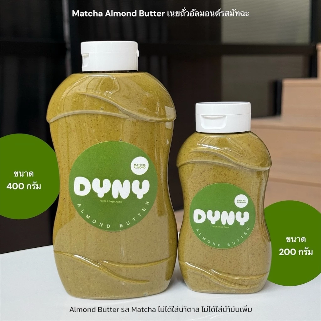 DyNy Matcha Almond Butter เนยถั่วอัลมอนด์รสมัทฉะ ไม่ได้ใส่น้ำตาล ไม่ได้ใส่น้ำมันเพิ่ม