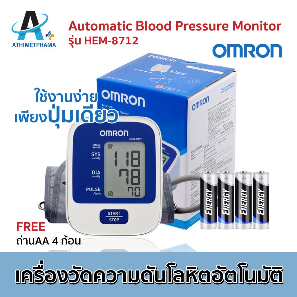 Omron เครื่องวัดความดันโลหิต รุ่น HEM-8712 สายรัดไซส์ 22-32 cm. พร้อมถ่านAA 4ก้อน