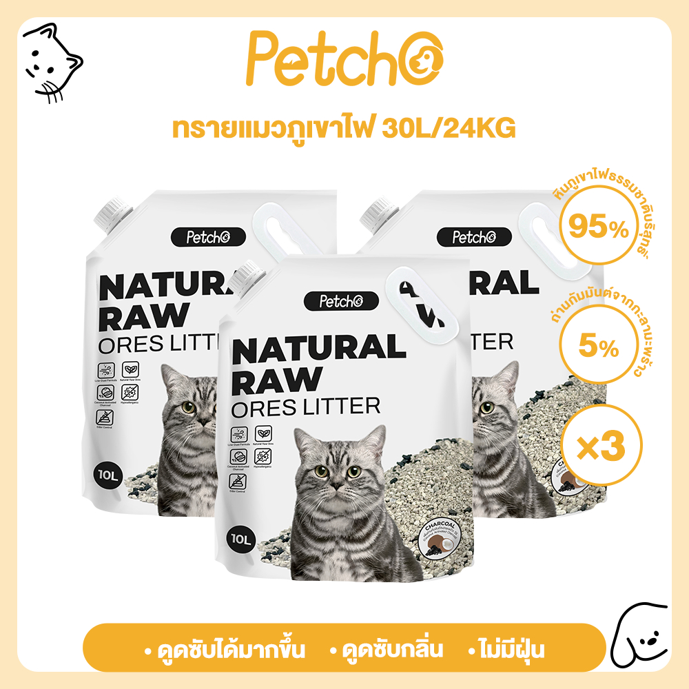 Petcho (ยกลัง 2 ถุง) ทรายแมวภูเขาไฟ ทรายแมว ดับกลิ่นได้ดีเยี่ยม 100% จากธรรมชาติ ฝุ่นละอองต่ำ Premium Cat Litter