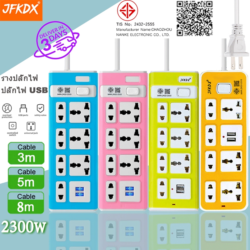 JFKDX ปลั๊กไฟ 7 ช่อง 2USB  2500W ปลั๊กพ่วง สายยาว 3 เมตร 5 เมตร8 เมตร