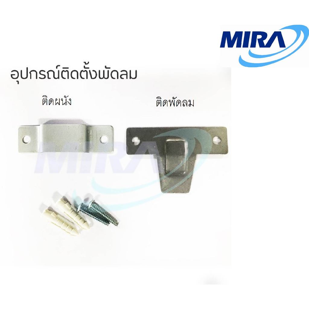MIRA มิร่า พัดลมติดผนัง 16 นิ้ว (รีโมท) รุ่น M-1632R NEW - รูปที่ 2