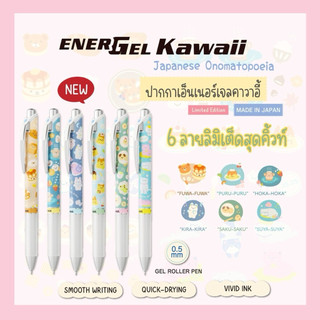 ปากกาเจล Pentel Energel Kawaii Japanese Onomatopoeia Limited Editon 0.5 หมึกน้ำเงิน
