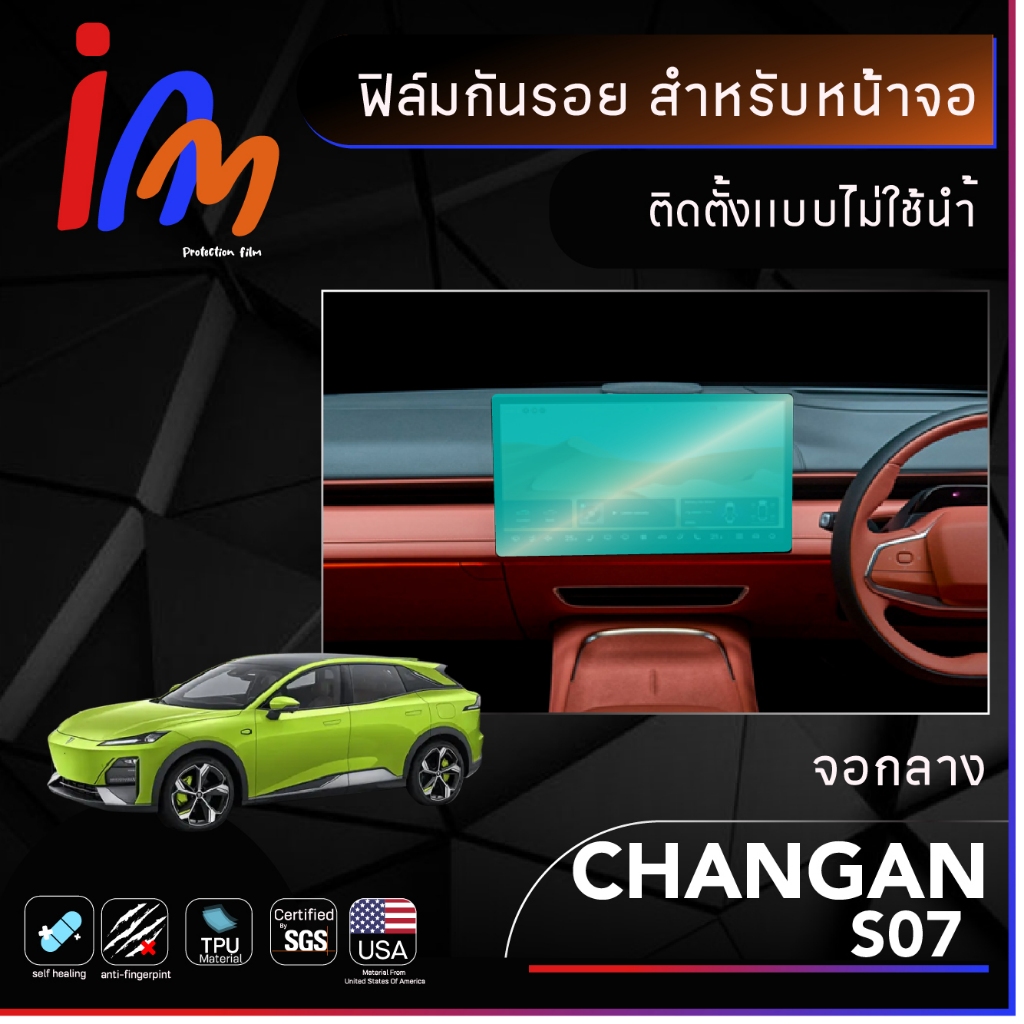 ฟิล์มกันรอยหน้าจอ Changan deepal S07 ติดตั้งเเบบแห้งไม่ใช้น้ำ พร้อมส่ง ems ฟรี …