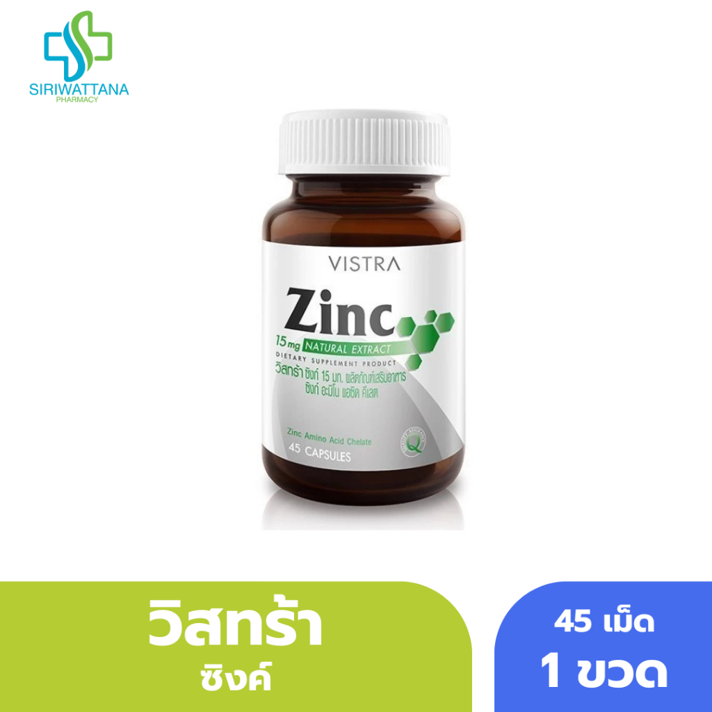 วิสทร้า วิตามินซิงก์ 15 มก. 45เม็ด [ VISTRA Zinc 15mg ] สิว หน้ามัน