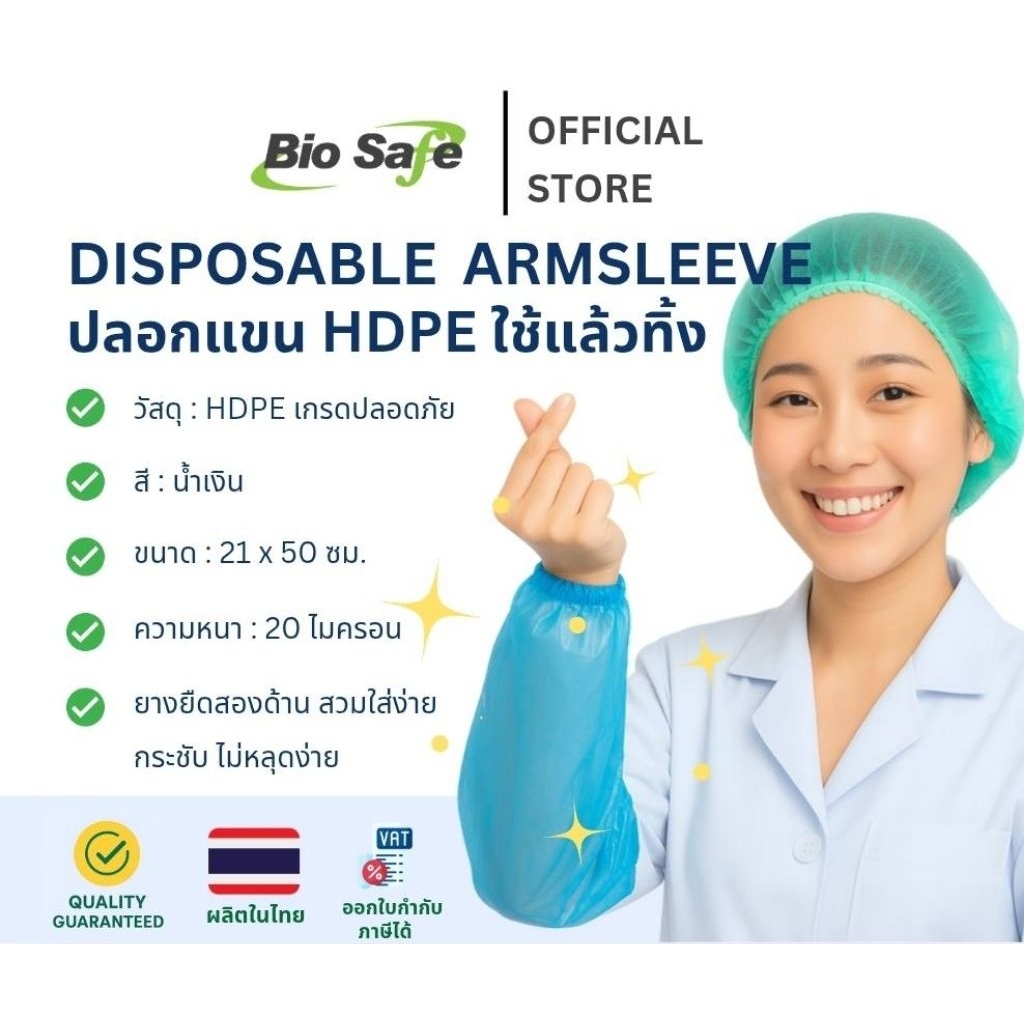 ปลอกแขนพลาสติก HDPE แบบใช้แล้วทิ้ง BioSafe สีฟ้า ป้องกันน้ำและฝุ่น เหมาะกับอาหาร โรงงาน คลีนรูม