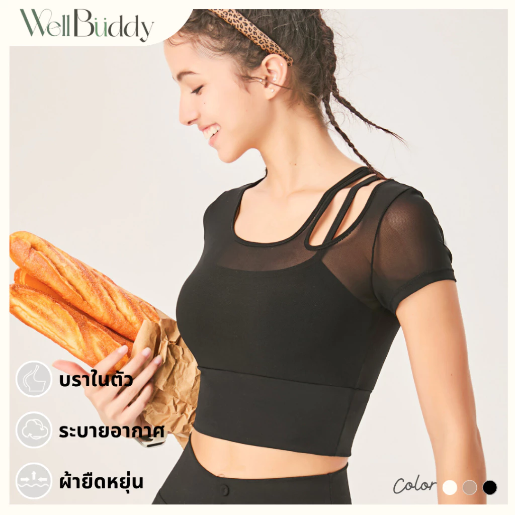 WellBuddy สปอร์ตบราแขนสั้น เสื้อโยคะ เสื้อออกกำลังกายแขนสั้น เสื้อพิลาทิส (Airy Top)